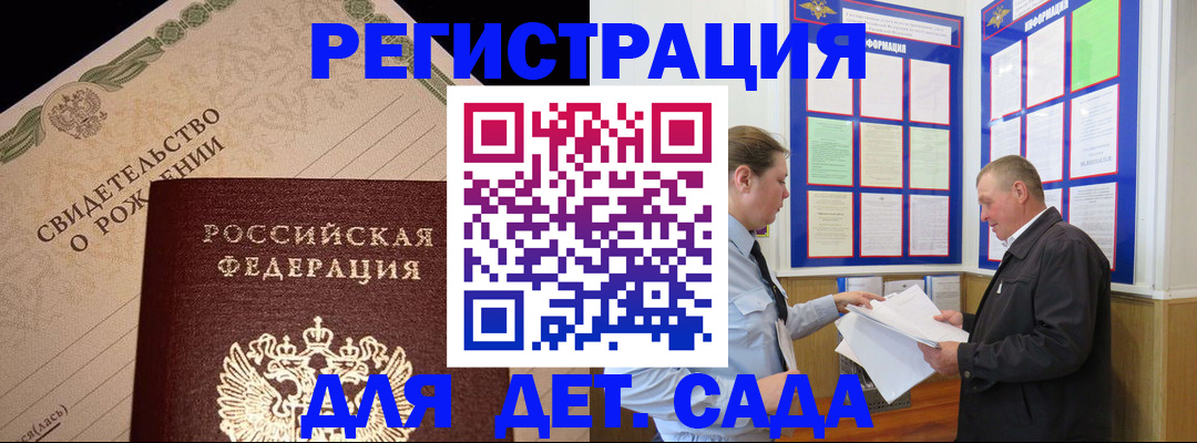 регистрация для дет. сада в Ненецком АО