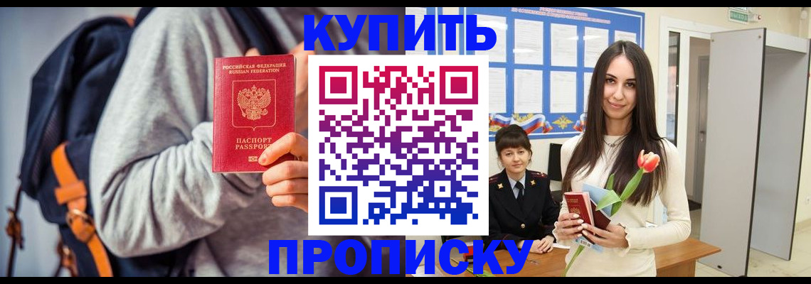 прописка штамп в Ненецком АО